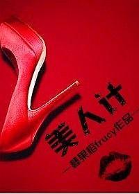 美人计II