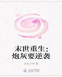 尸王私宠,白莲花上位记
