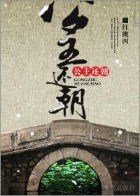 公主还朝