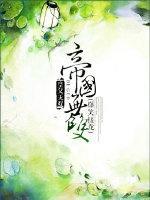 帝国无双(爆笑接龙)