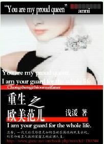 重生之欧美范儿