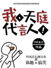 我，天庭代言人！