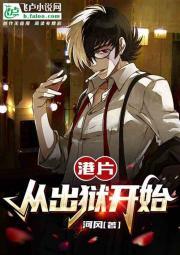 港片:从出狱开始