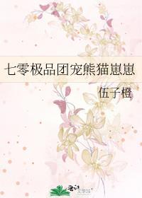 七零极品团宠熊猫崽崽