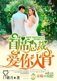 桃色缠绵，总裁情难自禁