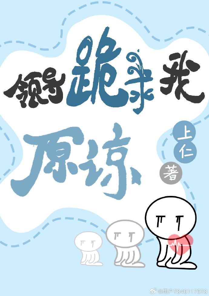 领导跪求我原谅[虫族]