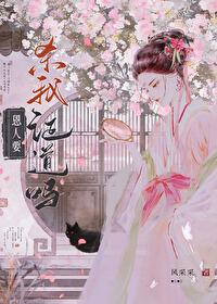 恩人要杀我证道吗?