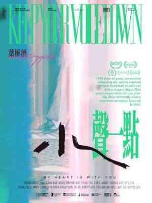 小声一点