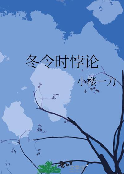 冬令时悖论