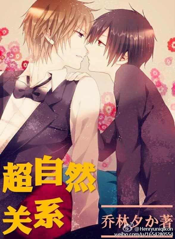 超自然关系