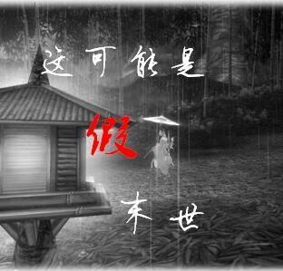 这可能是假末世
