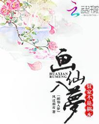 画仙入梦:奴家不是祸水