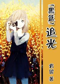 [黑篮]追光