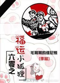 六零之福运小狐貍
