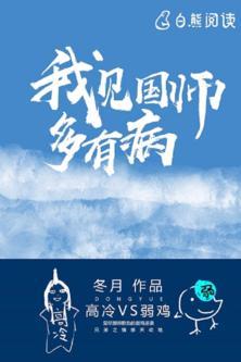 我见国师多有病