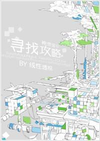 寻找攻略