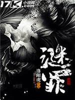 谜罪