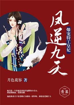 凤逆九天:爆宠特工皇妃