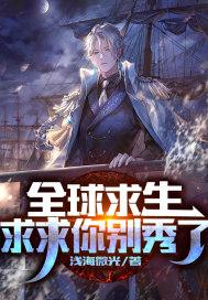全球逃亡:求求你别秀了!