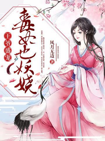 王爷盛宠:毒妃也妖娆