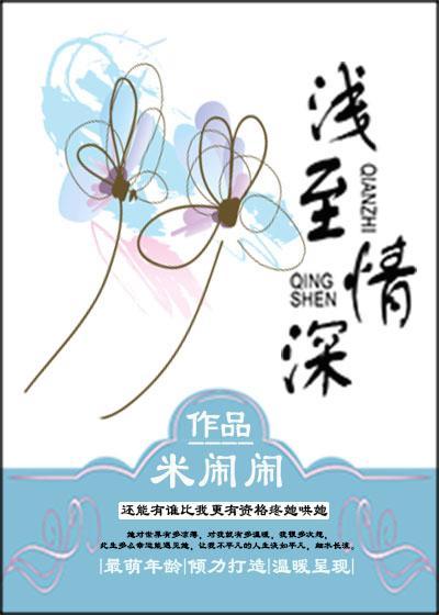 浅至情深（GL）