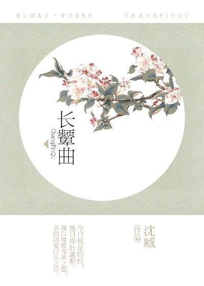 长颦曲