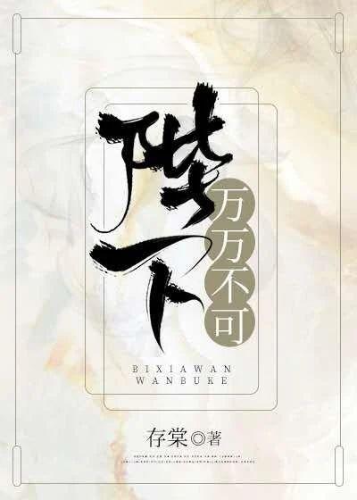 陛下,万万不可