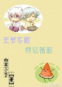 重生之王爷不妨养只狐貍