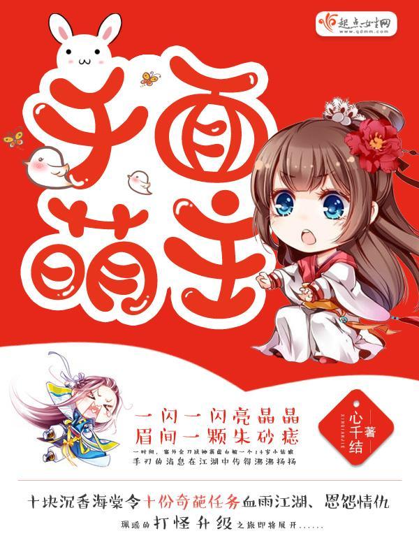 千面萌主