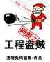 网游之工程盗贼