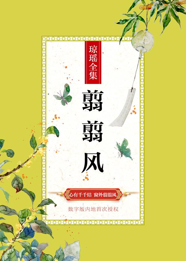 翦翦风