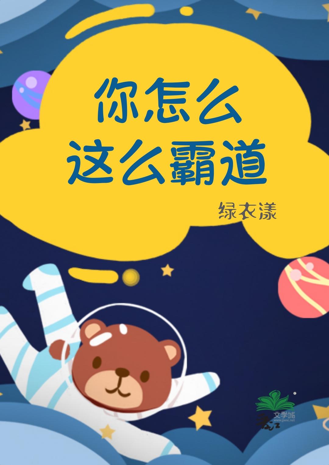 你怎么这么霸道