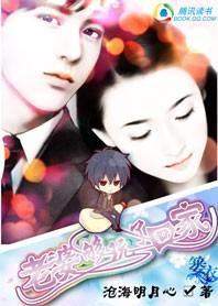老婆,玩够了回家