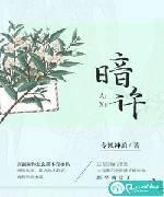 暗许